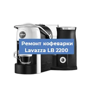 Замена фильтра на кофемашине Lavazza LB 2200 в Тюмени